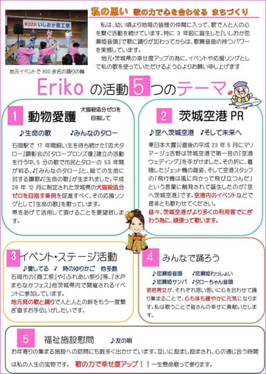 Eriko活動のテーマ