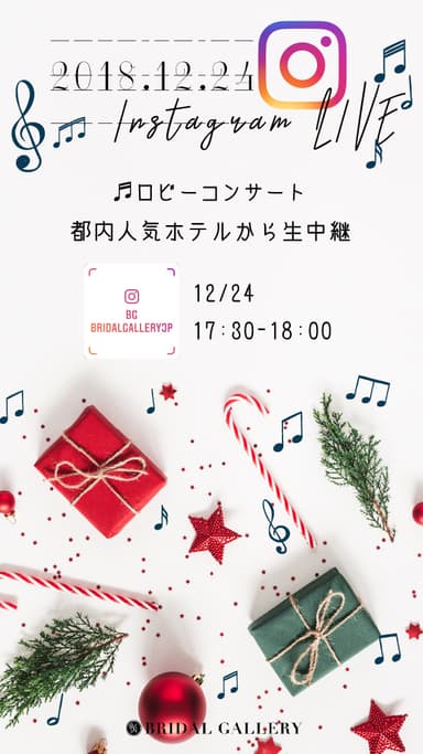 クリスマスイベントライブ配信