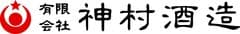 有限会社神村酒造