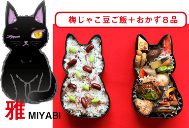 福ねこ弁当　雅