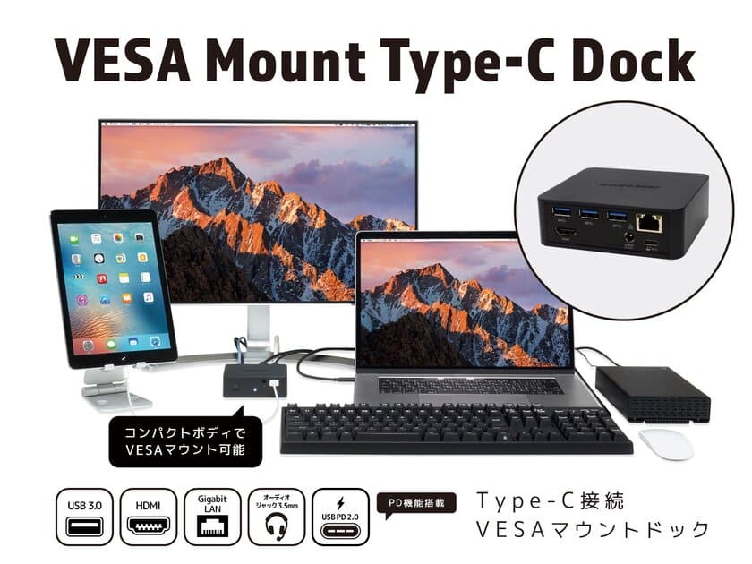 ディスプレイの背面にも取り付け出来る
USB Type-C接続の小型ドッキングステーション
「VESA Mount Type-C Dock」を発売