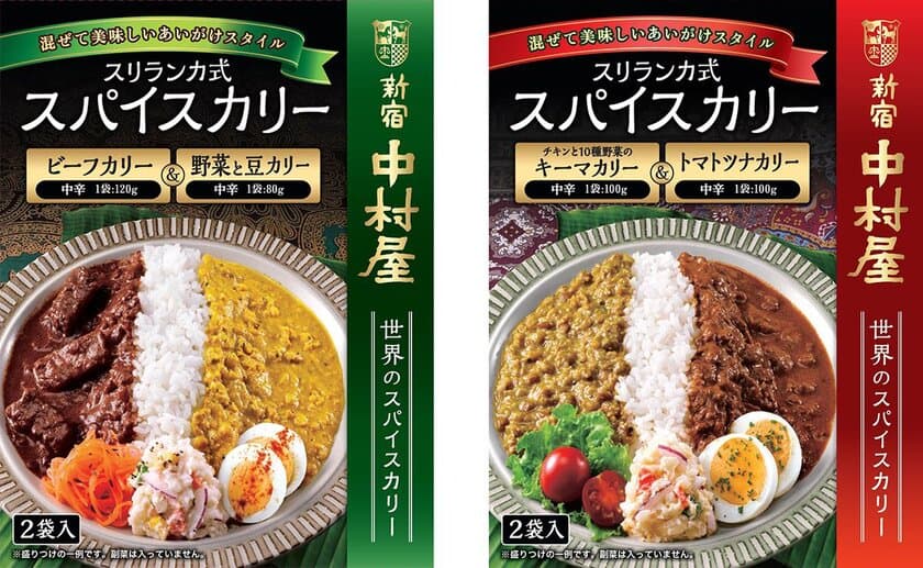 混ぜておいしいあいがけスタイル　スリランカ式　スパイスカリー　2018年2月12日（月）新発売