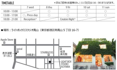 MOLpCafe(ライトボックス青山、タイムテーブル)