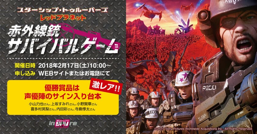 景品には 上坂すみれさん ら豪華声優陣のサイン入り台本も！
映画『スターシップ・トゥルーパーズ』最新作公開記念　
サバイバルゲームイベントをinSPYre新宿で2月17日開催
