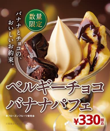 ベルギーチョコバナナパフェ販促物