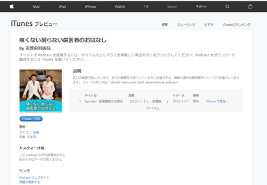 itunesページイメージ