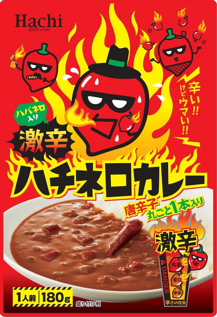 “刺激痛感”「ハバネロ」を使用した激辛レトルトカレー　
「激辛ハチネロカレー」が2月22日発売