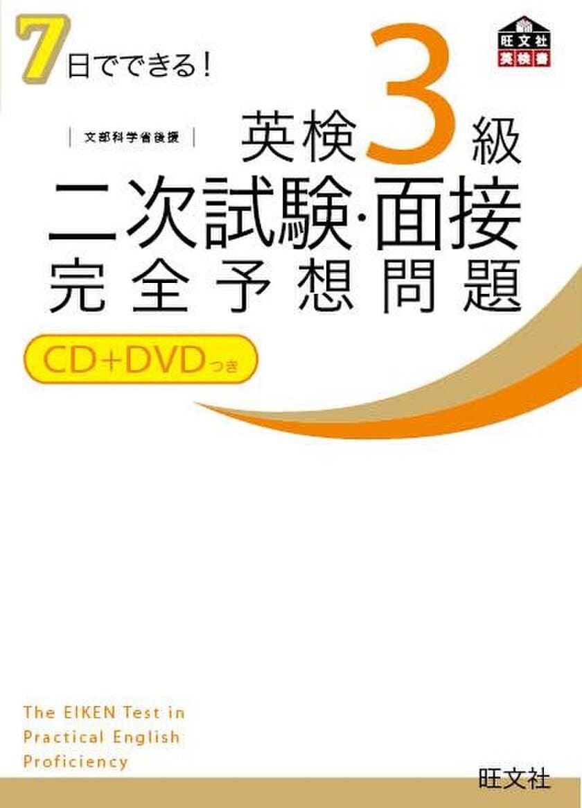 ネイティブキャンプ英会話、
「英検(R)二次試験対策コース」を提供開始