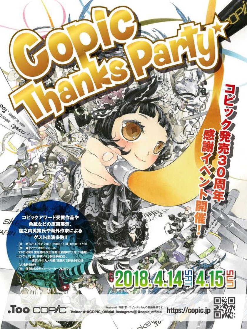 SNSで話題の人気漫画家・窪之内英策氏がライブペイント！　
コピック発売30周年記念イベントを開催
(4月14日・15日／東京・お茶の水)