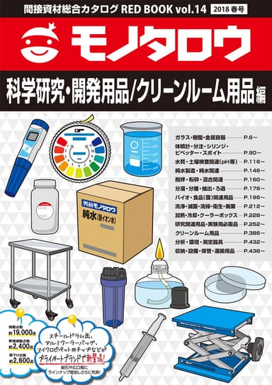 科学研究・開発用品／クリーンルーム用品編