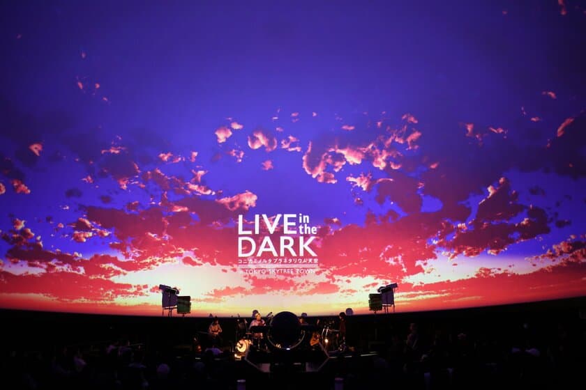 SPECIAL OTHERS ACOUSTICがプラネタリウムに登場
『LIVE in the DARK』ライブレポート