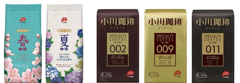 コーヒーの味わいで季節感を表現した「春珈琲」・「夏珈琲」、
スペシャルティコーヒーブレンドシリーズをリニューアル発売！