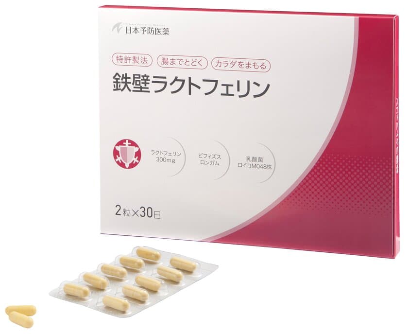 新発売！特許製法の腸溶性カプセルに
抵抗力を高める3成分を鉄壁配合！
ラクトフェリン×ビフィズス菌×日本初の乳酸菌を
余すことなく腸に届ける『鉄壁ラクトフェリン』