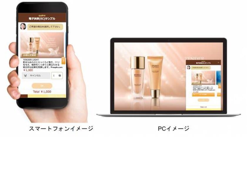 「たまごリピート」がチャットボット受注ツールを提供開始