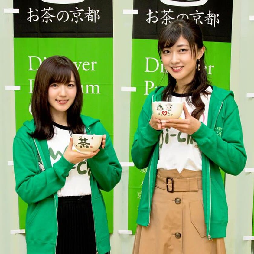 宇治市観光大使“抹茶ーず”×チャチャ王国のおうじちゃま　
熊井友理奈さん、鈴木愛理さんデザインの『京焼・清水焼 抹茶碗』
2018年3月2日(金) 初回限定特典付にて発売！