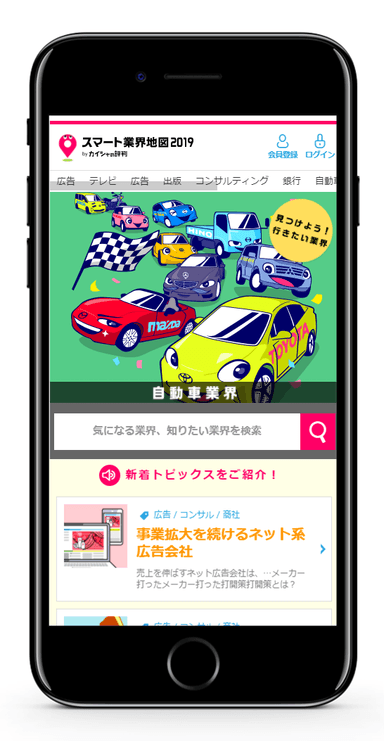 スマート業界地図2019_TOP