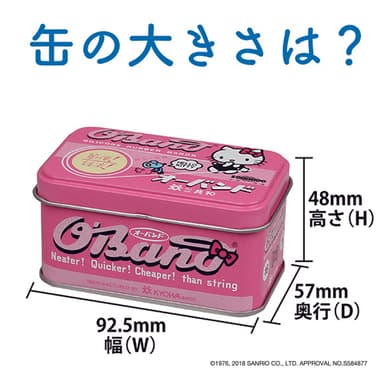 【オーバンドハローキティ缶】缶の大きさは？