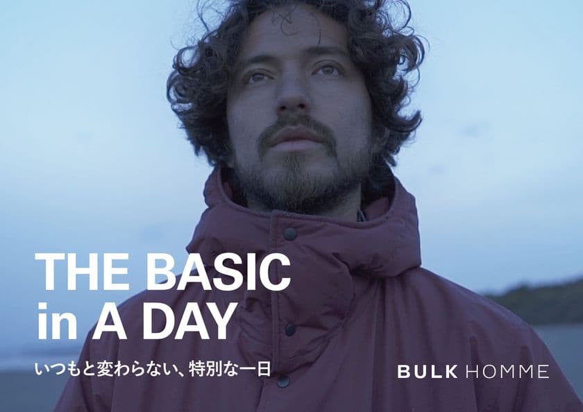 メンズスキンケアBULK HOMMEが
「THE BASIC」をテーマに、初のコンセプトムービーを制作