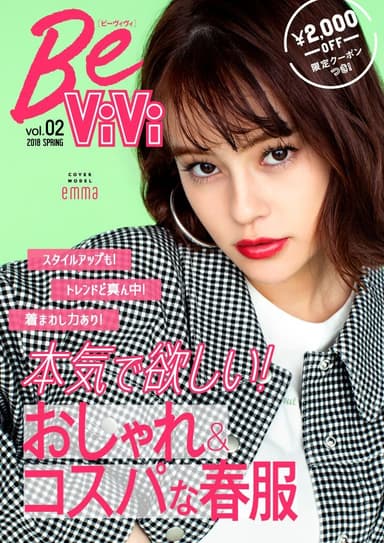 『BeViVi』Vol.2 2018 SPRING