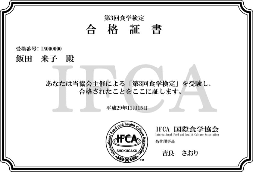 今話題の！食べる健康法　食学検定と
食べない健康法　酵素ファスティング検定の試験を開催