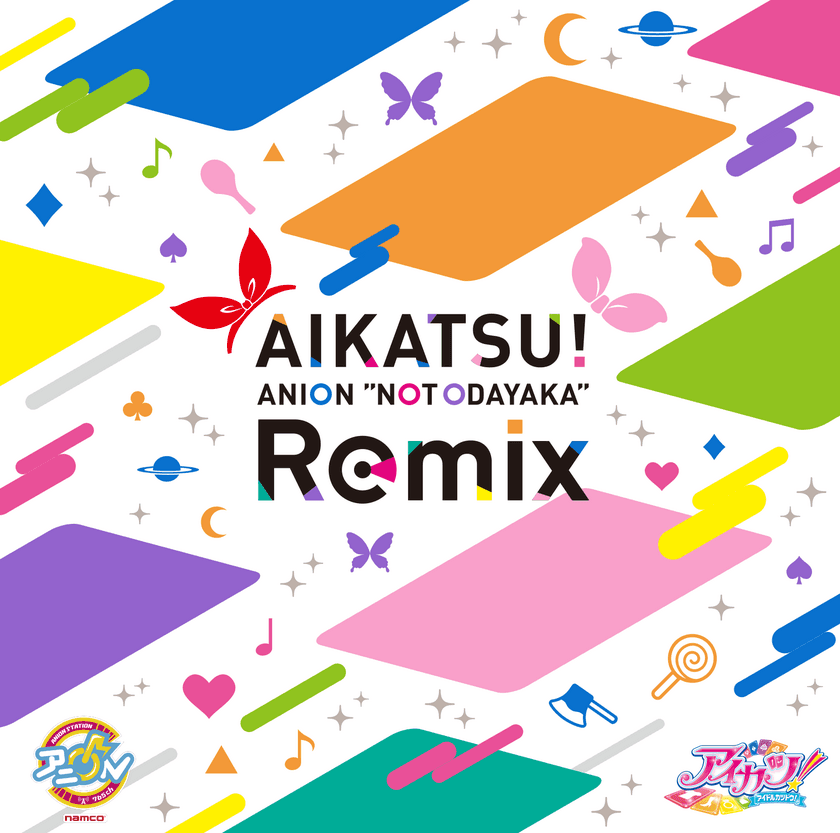 「アイカツ！」初のリミックスCDが数量限定で発売決定！
『AIKATSU！ ANION “NOT ODAYAKA” Remix』