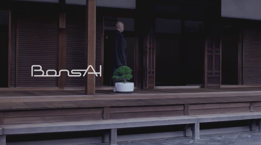 盆栽×テクノロジー。人とのコミュニケーションが可能な未来の植物
「BonsAI(ボンスエーアイ)」の全貌を公開　