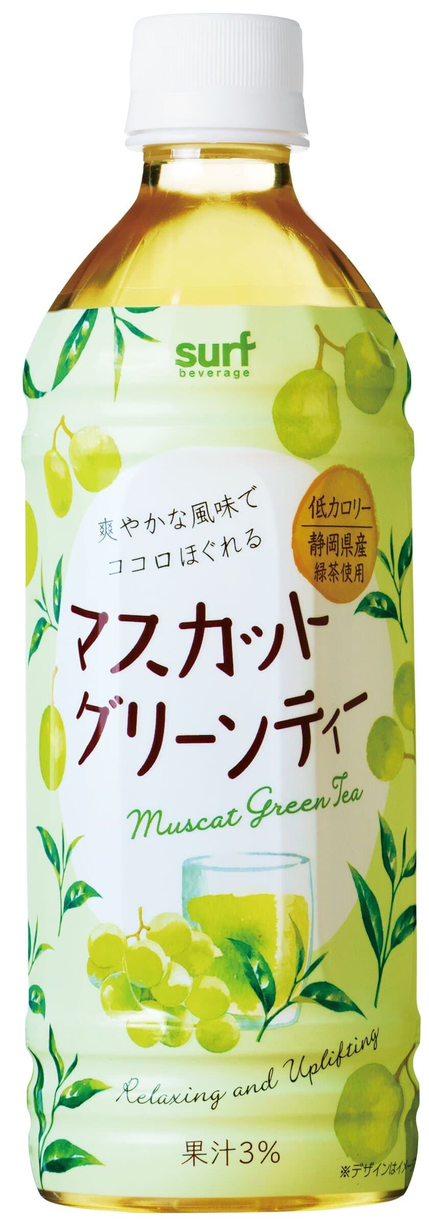 マスカット×緑茶の組み合わせでココロをリフレッシュ　
低カロリーで爽やかな味わい　3月5日に販売開始