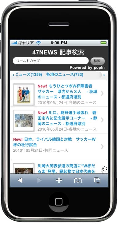 iPhoneでの利用イメージ