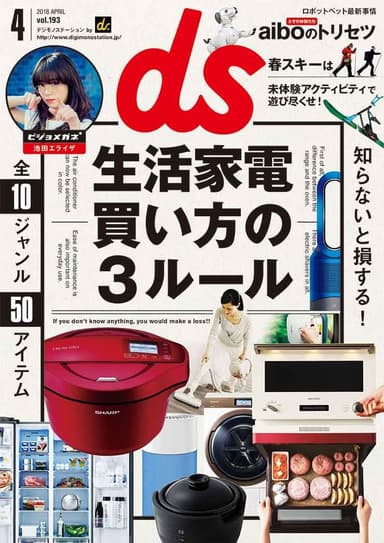 デジモノ4月号