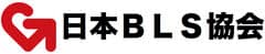 日本BLS協会