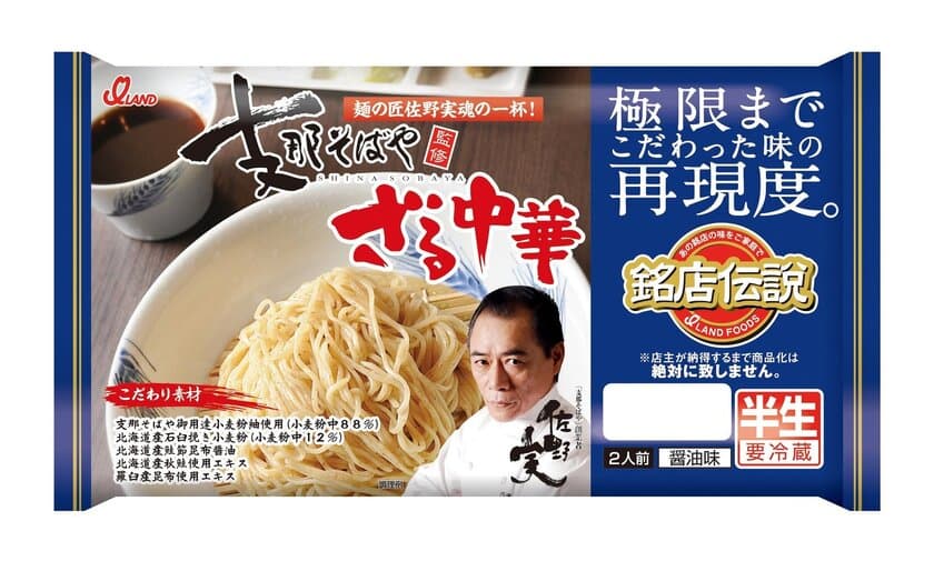 極限まで人気ラーメン店の味を再現したチルドラーメン　
3種発売記念キャンペーンを3月1日より開催