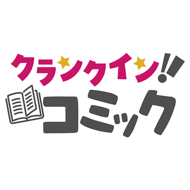 「クランクイン！コミック」アプリアイコン