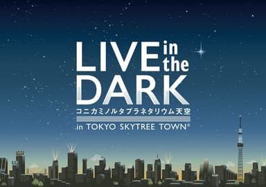 「LIVE in theDARK」メインビジュアル