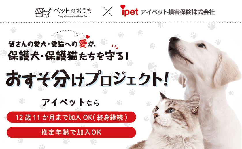 「ペットのおうち」主催　“おすそ分けプロジェクト！”に参加