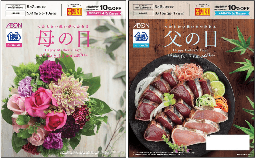 ～つたえたい想いがつたわる～
感謝の気持ちを込めた
「母の日・父の日ギフト」ご予約承り開始