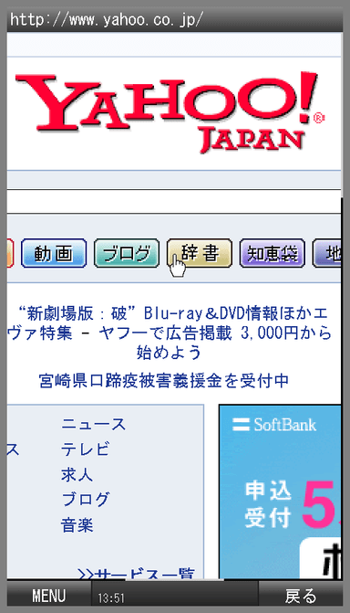 フルブラウザ画面 ※「Yahoo! JAPAN」表示