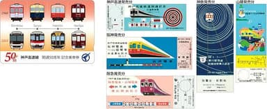 【左】（記念乗車券）各社共通デザイン【中央・右】（開通当時の記念乗車券の複製券）発売社別に１種類のみ付属　※複製券は乗車券としてご利用になれません。