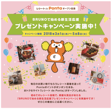 4_レシート de Ponta_プレゼントキャンペーン