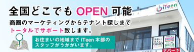 全国どこでもOPEN