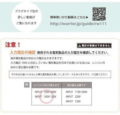 ご使用の電気製品の入力電圧をご確認ください