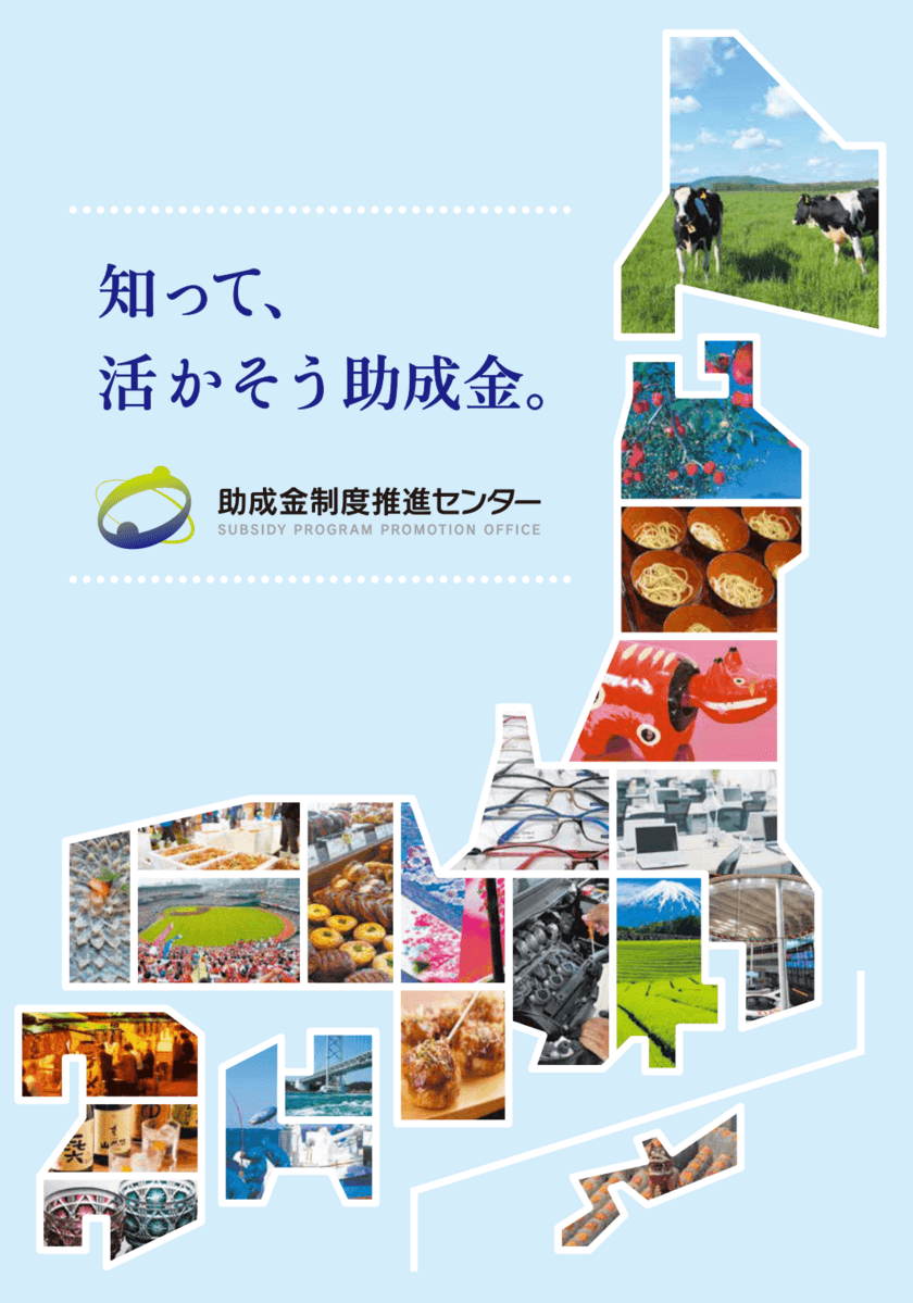 『講演』『助成金対象診断』を通じた相談数が10,000社を突破　
2018年度はSDGs活動とともに全国8ヶ所で活動拠点を新設