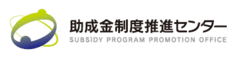 助成金制度推進センター