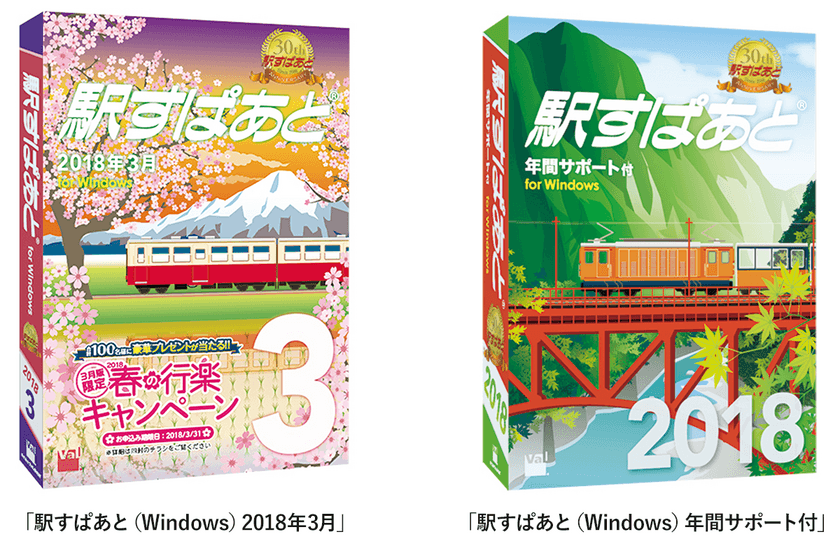 JR・私鉄の春のダイヤ改正、新駅・廃駅、臨時ダイヤに対応！
駅すぱあと（Windows）最新版、3月9日発売