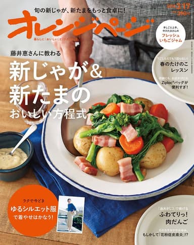 『オレンジページ3/17号』（3/2発売）