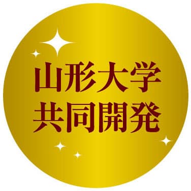 山形大学共同開発