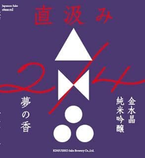 「直汲み」夢の香／カラー紺色