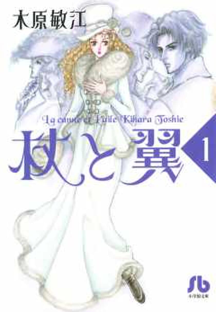 少女まんが界のレジェンド！
木原敏江作品がついに電子配信開始