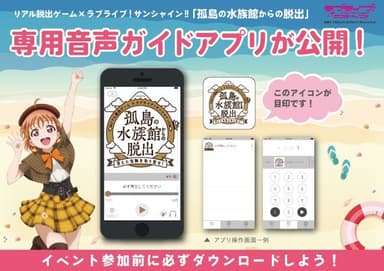 専用音声ガイドアプリ　告知画像