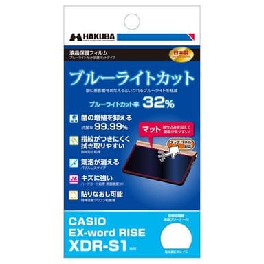 電子辞書用液晶保護フィルム ブルーライトカット抗菌マットタイプ CASIO EX-word RISE XDR-S1 専用