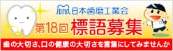 「歯をみがくことの大切さ」標語募集バナー